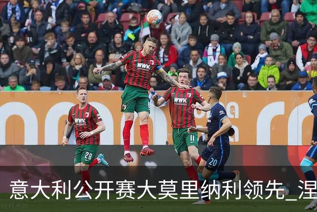意大利公开赛大莫里纳利领先 涅曼第二吴阿顺T16
