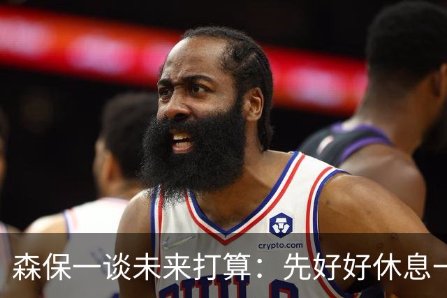 森保一谈未来打算：先好好休息一阵，然后彻底复盘本届世界杯