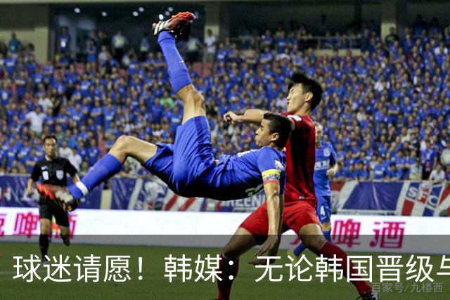 球迷请愿！韩媒：无论韩国晋级与否 洪明甫都难逃“下课”