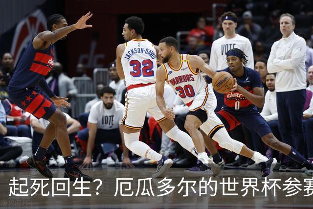 起死回生？厄瓜多尔的世界杯参赛名额可能给意大利