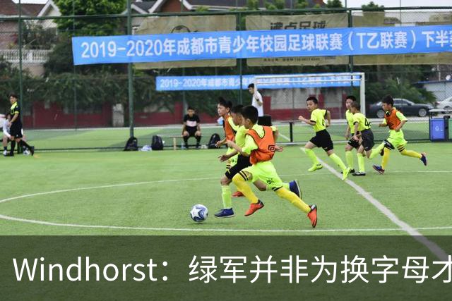 Windhorst：绿军并非为换字母才不得不出布朗 而是早就决定交易他